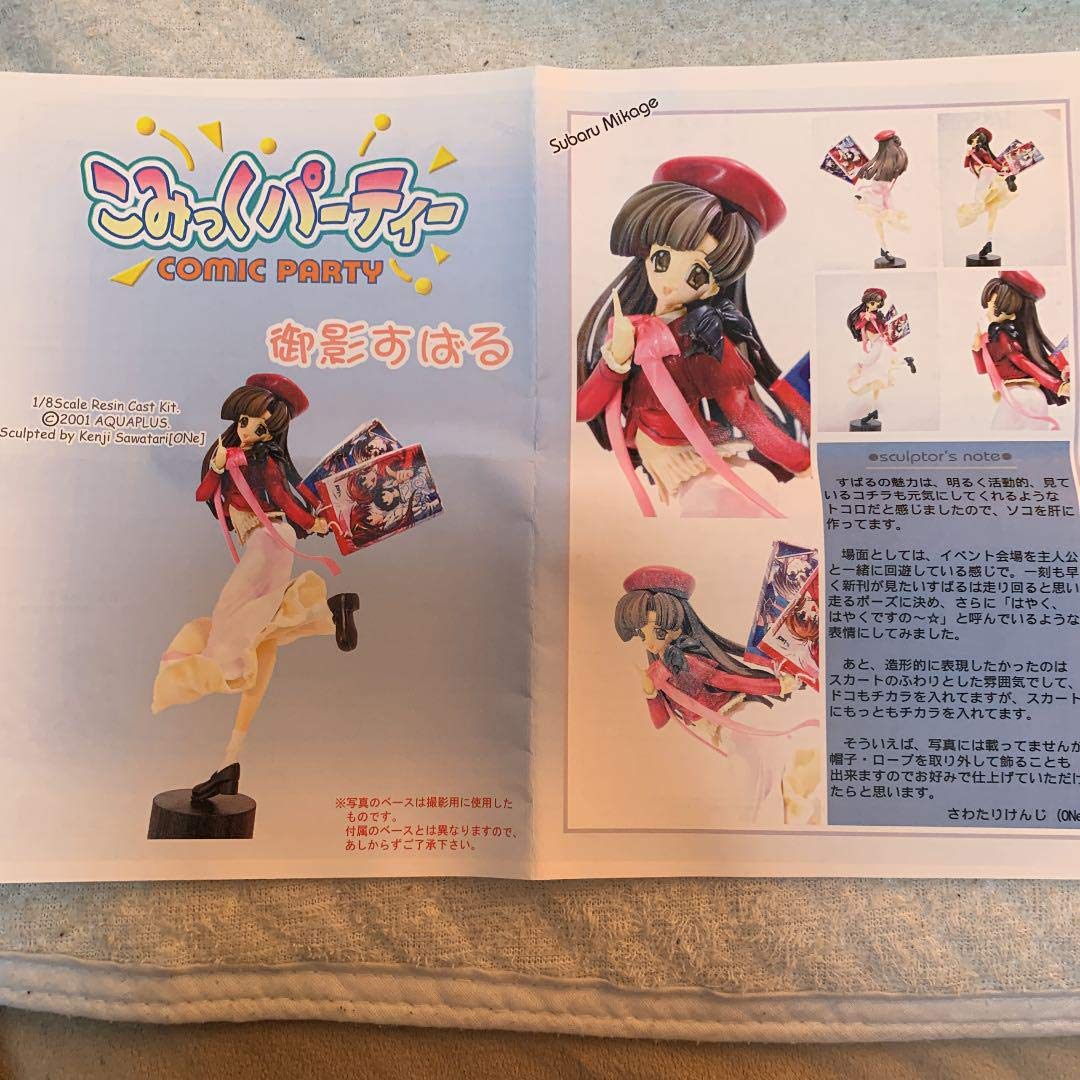こみっくパーティー 御影すばる ガレージキット ガレキ レジンキャストキット Amazon.co.jp: 御影すばる こみっくパーティー 1/8 レジンキャスト